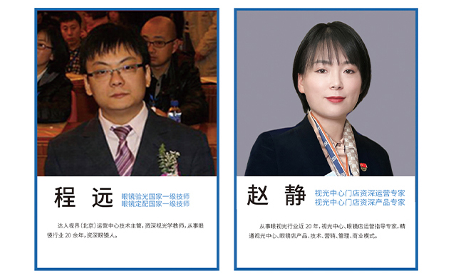验光师培训学校